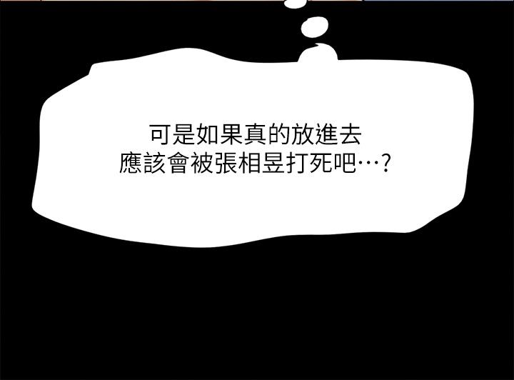 协议换爱第150话-比韶恩还讚的鲍鱼