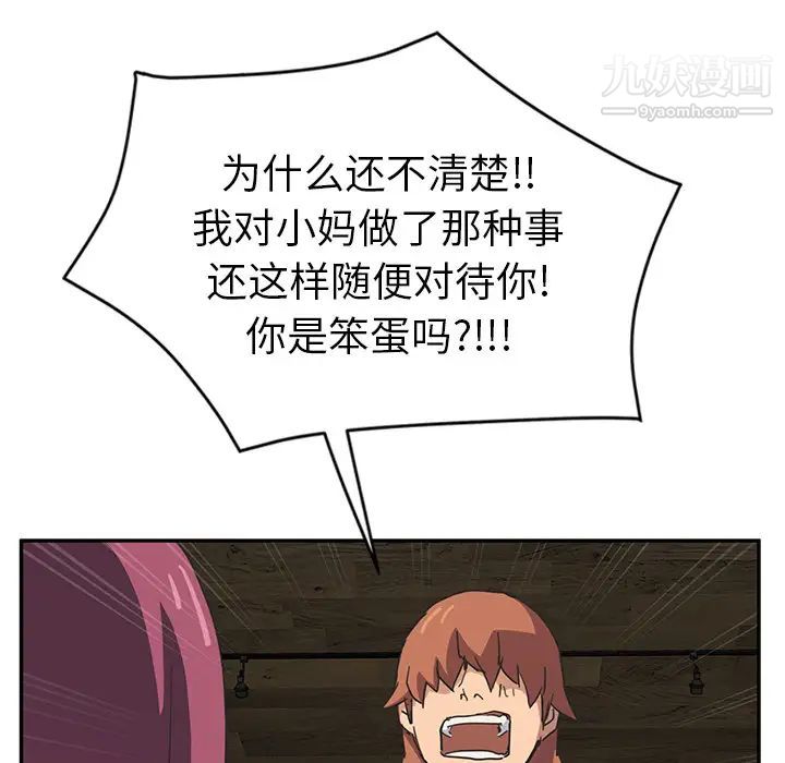 继母第51话完结