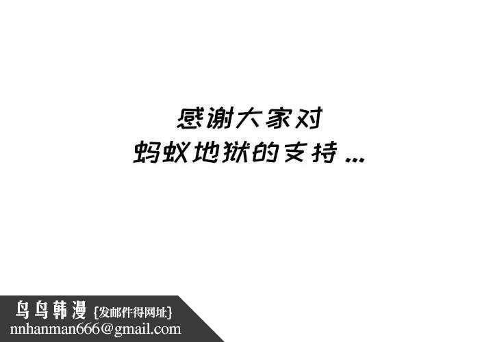 蚂蚁地狱第23话