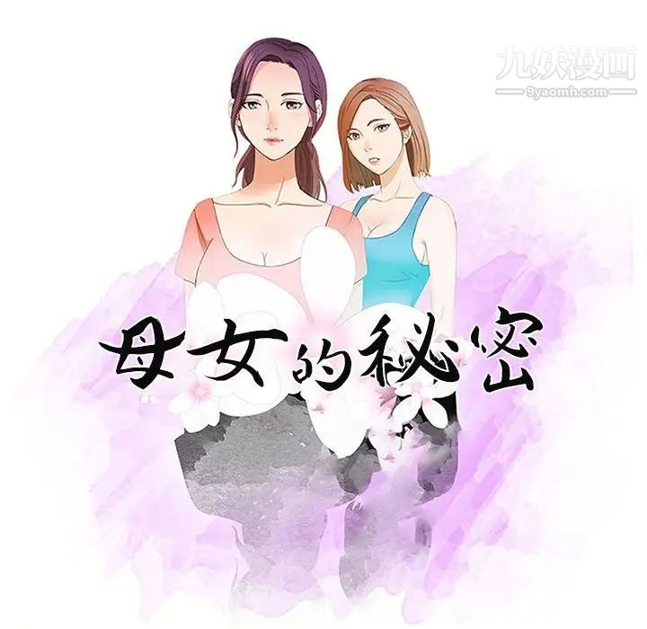 母女的秘密第4话