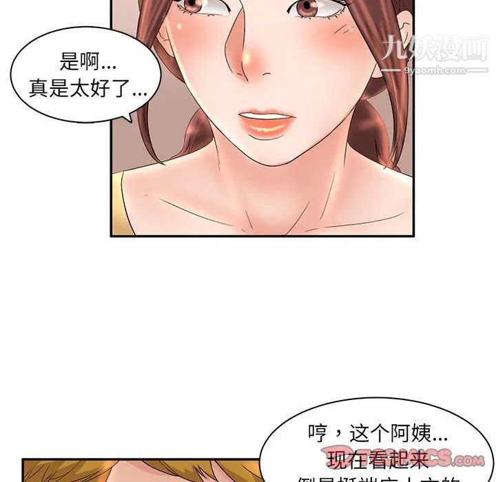 母女的秘密第7话