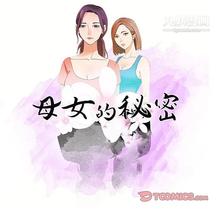 母女的秘密第9话