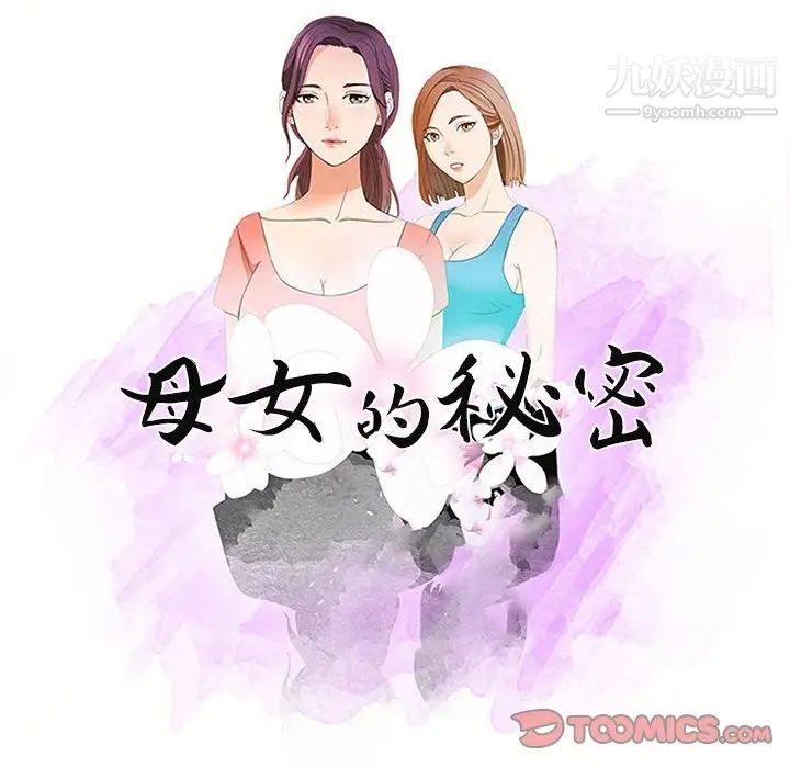母女的秘密第14话
