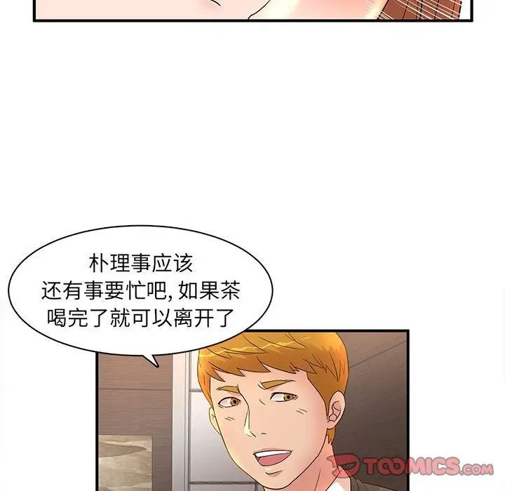 母女的秘密第16话