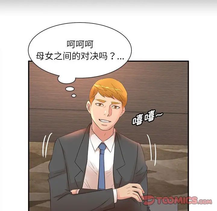 母女的秘密第17话