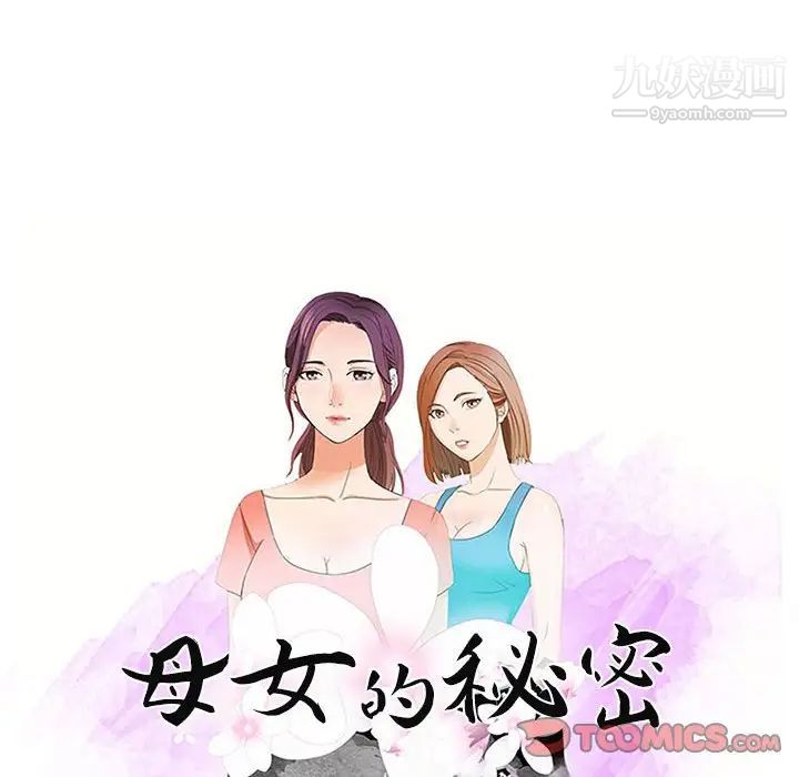 母女的秘密第21话