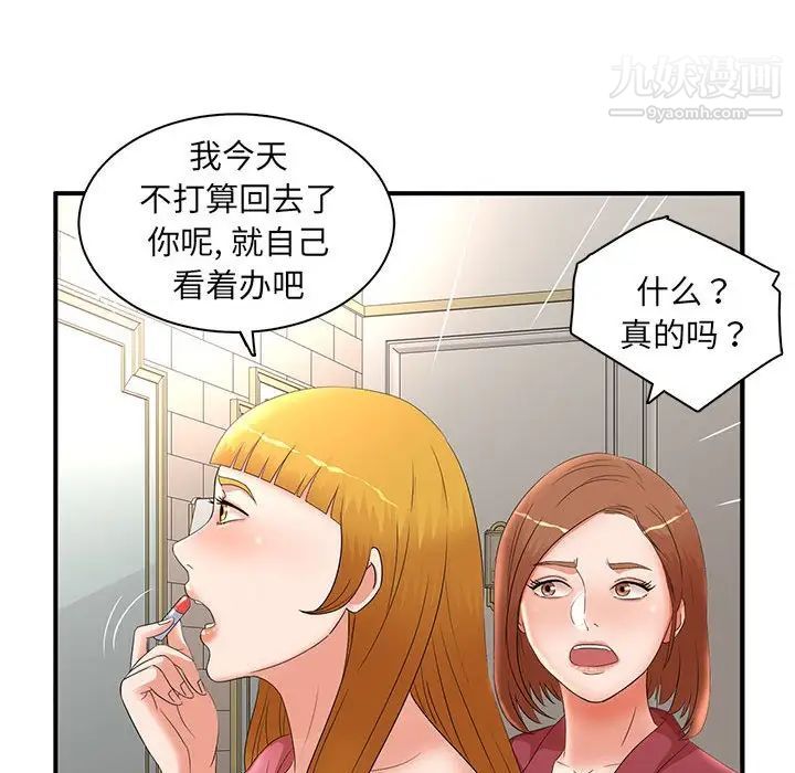 母女的秘密第21话