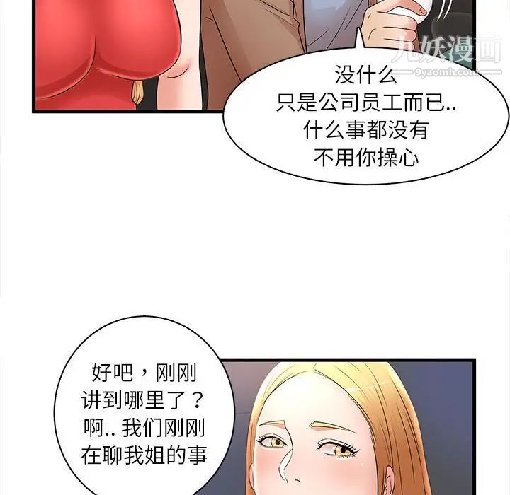 母女的秘密第23话