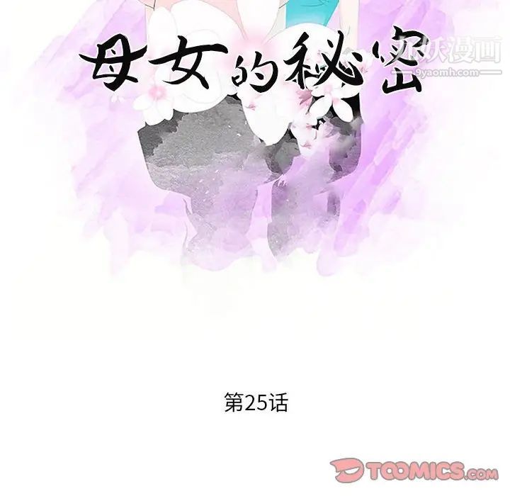 母女的秘密第25话