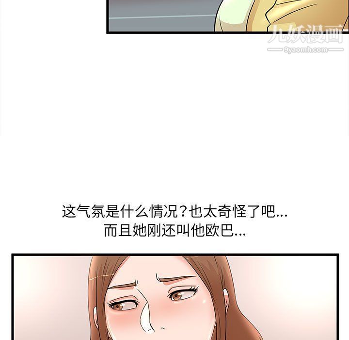 母女的秘密第27话