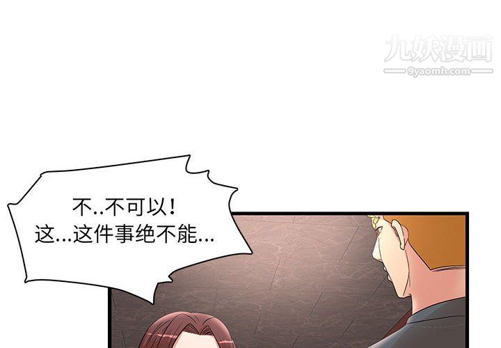 母女的秘密第30话