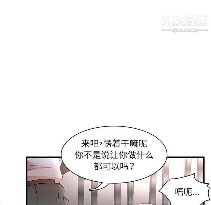 母女的秘密第30话