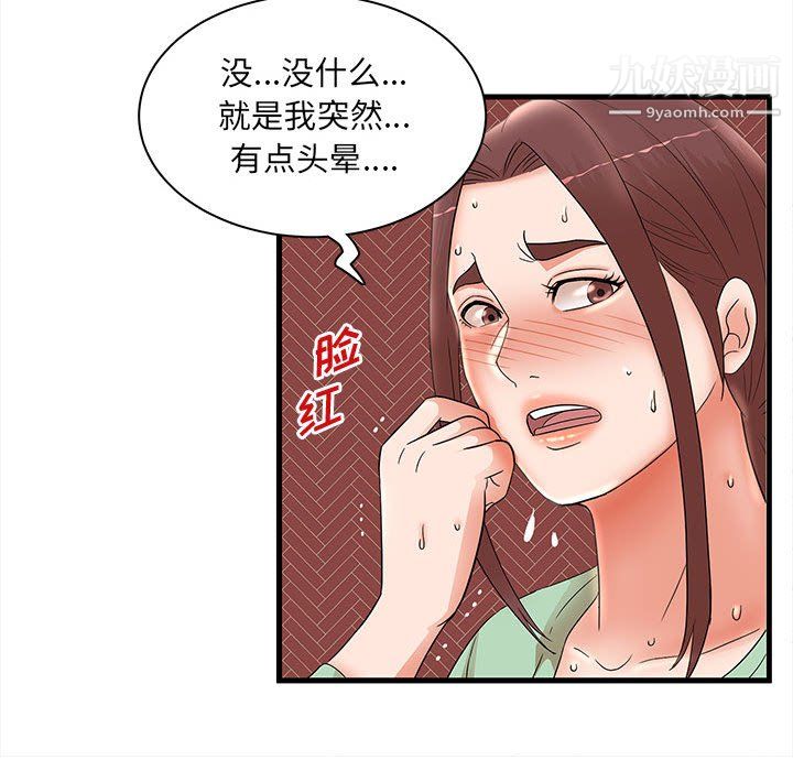 母女的秘密第31话