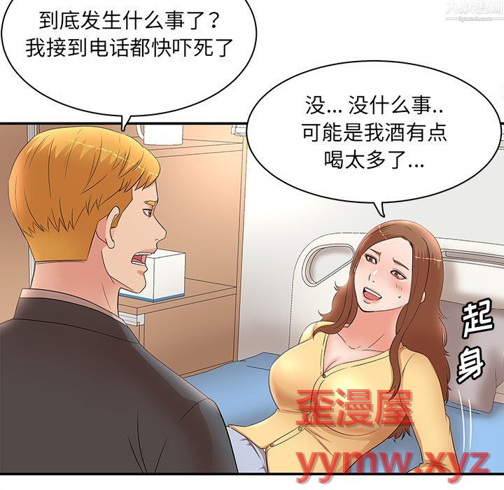 母女的秘密第34话