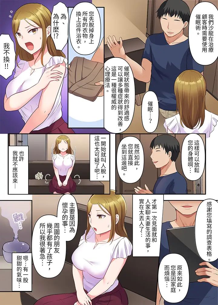 淫乱人妻的NTR治疗~背着深爱的丈夫被陌生男人干到高潮…!第1话