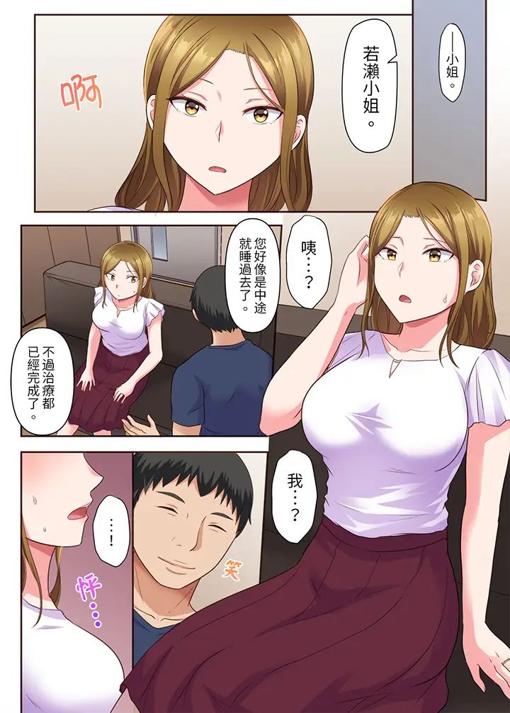 淫乱人妻的NTR治疗~背着深爱的丈夫被陌生男人干到高潮…!第3话