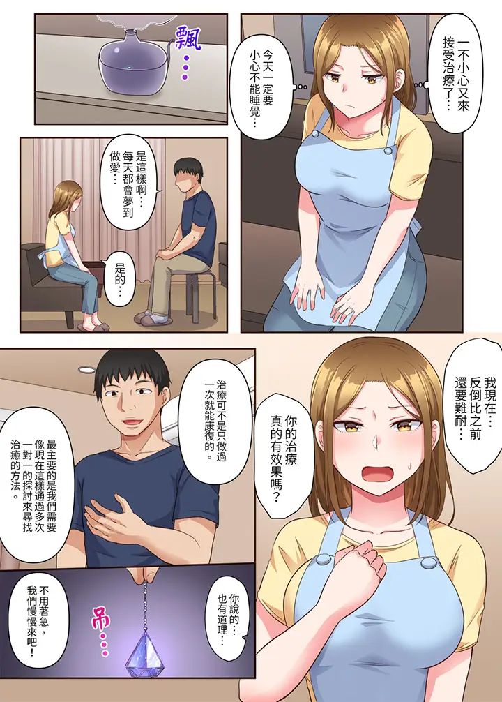 淫乱人妻的NTR治疗~背着深爱的丈夫被陌生男人干到高潮…!第4话