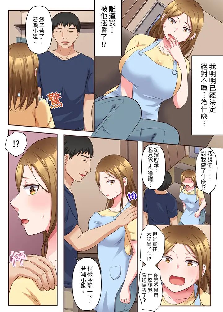 淫乱人妻的NTR治疗～背着深爱的丈夫被陌生男人干到高潮…！第5话