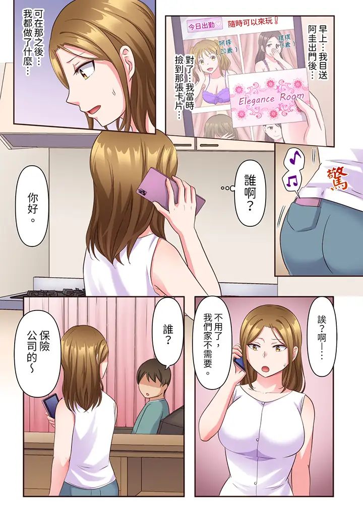 淫乱人妻的NTR治疗～背着深爱的丈夫被陌生男人干到高潮…！第7话