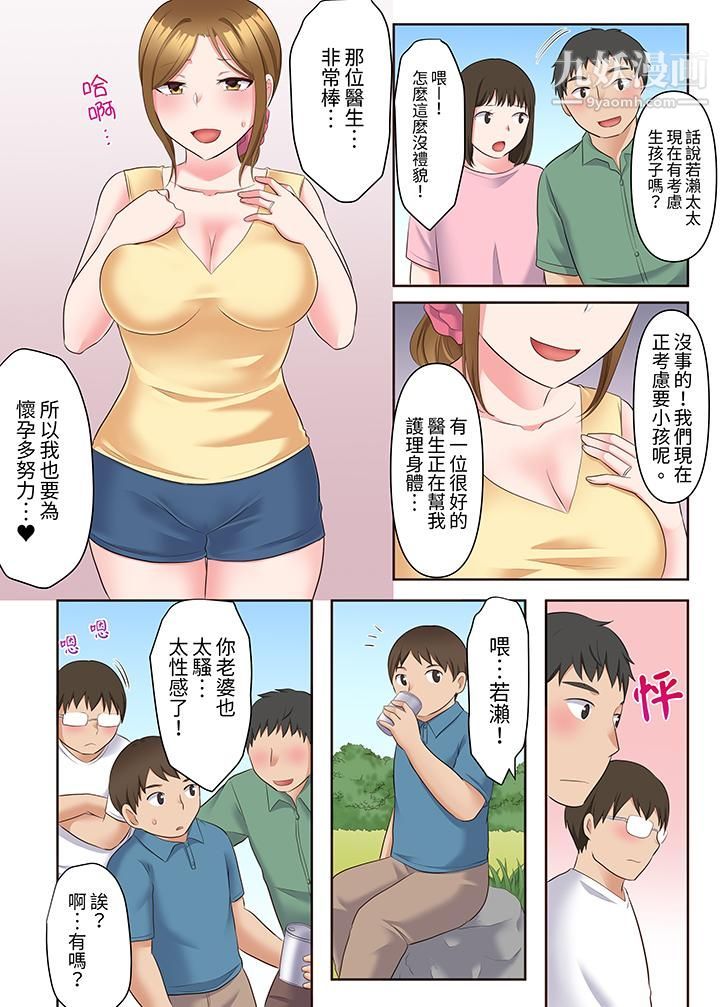 淫乱人妻的NTR治疗～背着深爱的丈夫被陌生男人干到高潮…！第11话