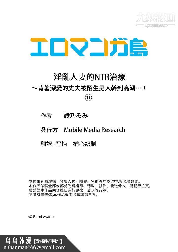 淫乱人妻的NTR治疗～背着深爱的丈夫被陌生男人干到高潮…！第11话