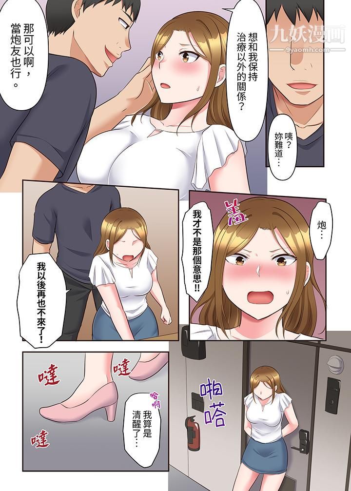 淫乱人妻的NTR治疗～背着深爱的丈夫被陌生男人干到高潮…！第12话