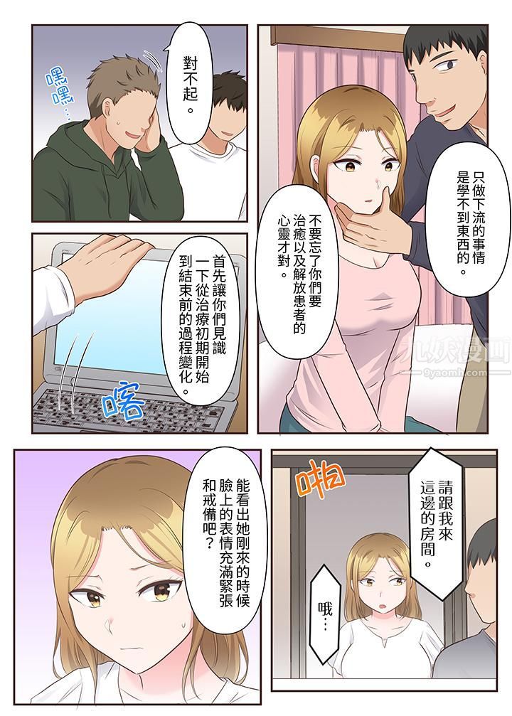 淫乱人妻的NTR治疗~背着深爱的丈夫被陌生男人干到高潮…!第17话