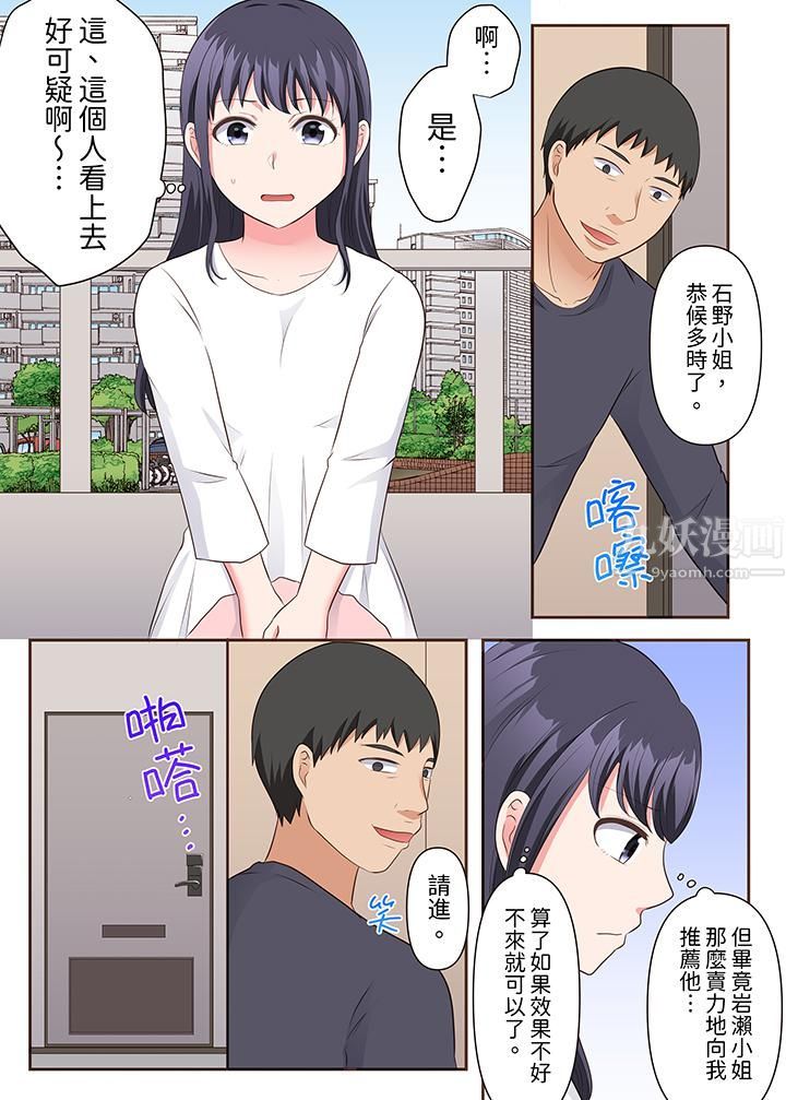 淫乱人妻的NTR治疗～背着深爱的丈夫被陌生男人干到高潮…！第18话-最终话