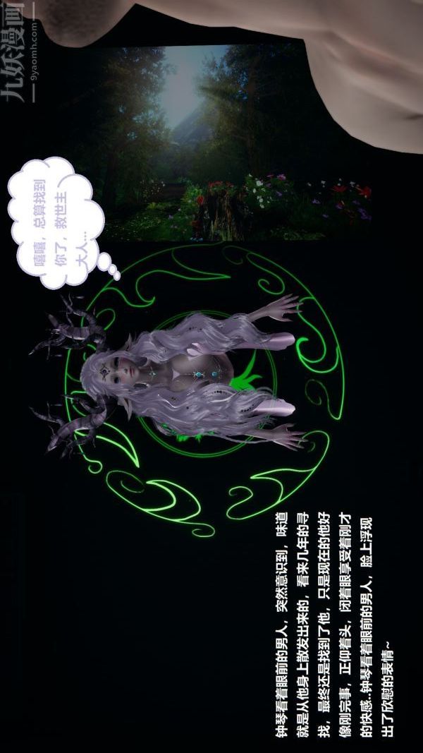 [3D]精灵救世主第03话