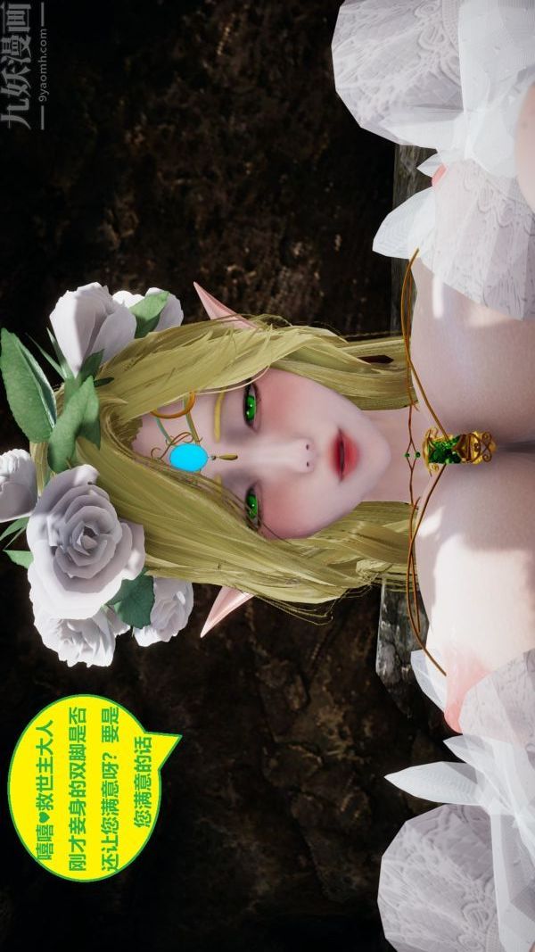 [3D]精灵救世主第09话