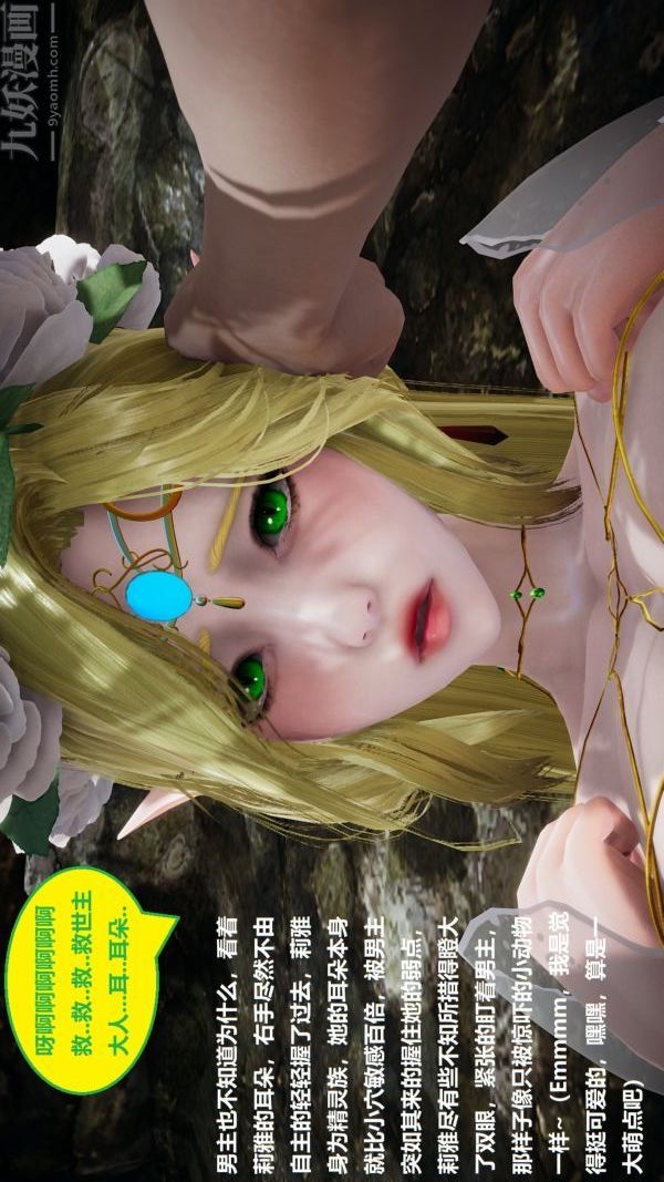 [3D]精灵救世主第09话