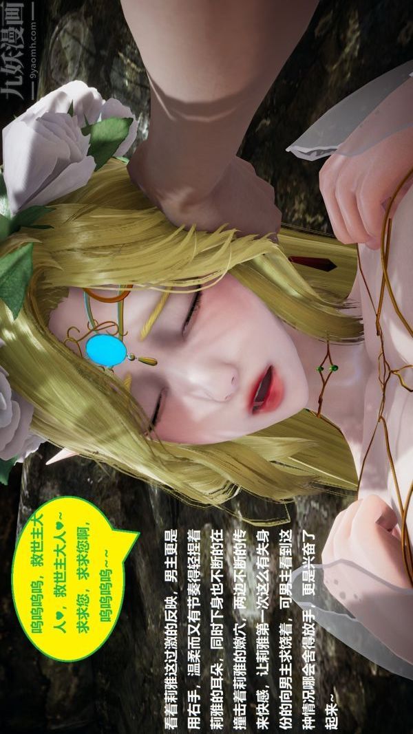 [3D]精灵救世主第09话