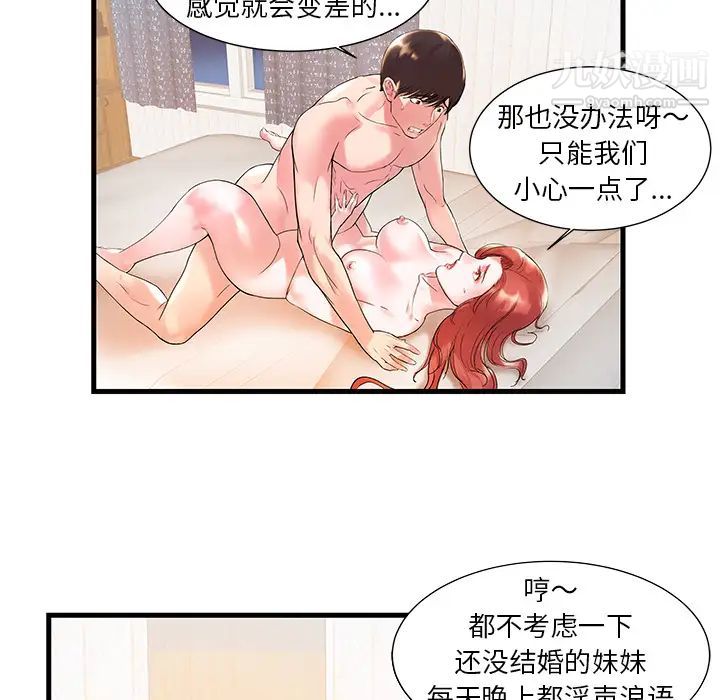 家中有个小姨子第1话