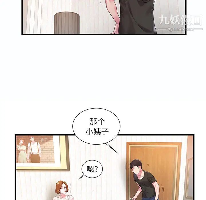 家中有个小姨子第1话