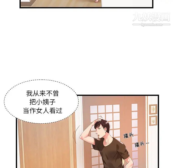 家中有个小姨子第1话