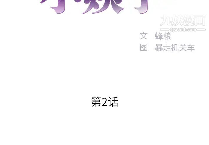 家中有个小姨子第2话