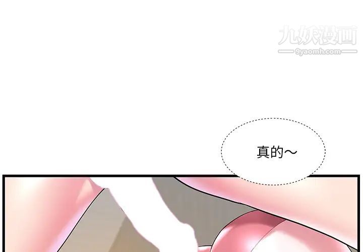 家中有个小姨子第2话