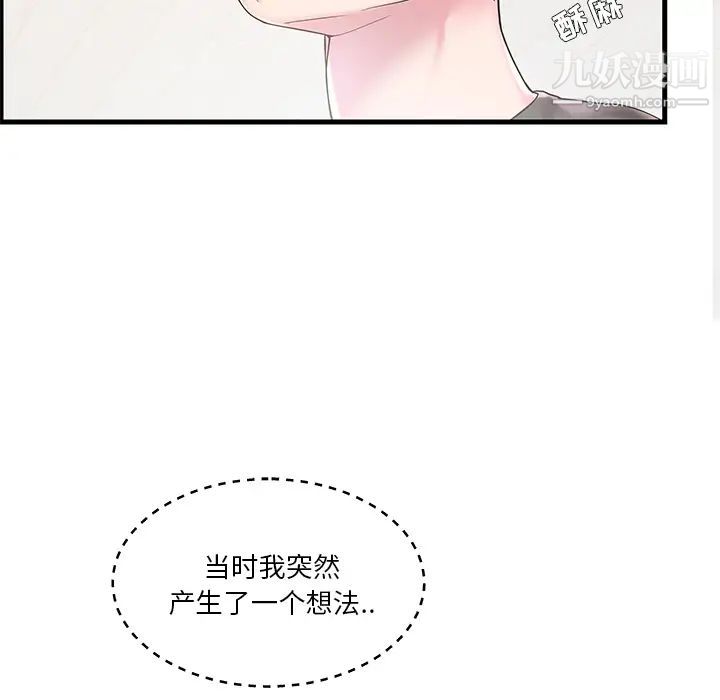 家中有个小姨子第2话