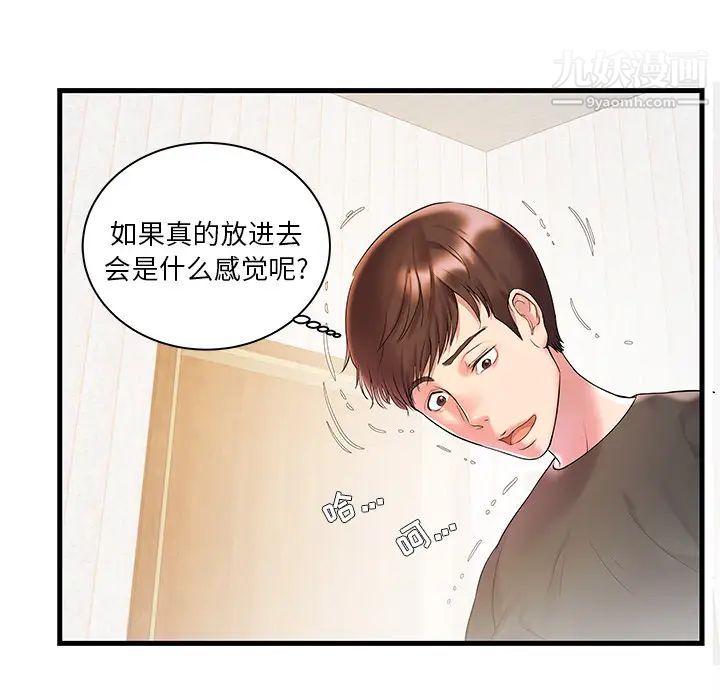 家中有个小姨子第2话