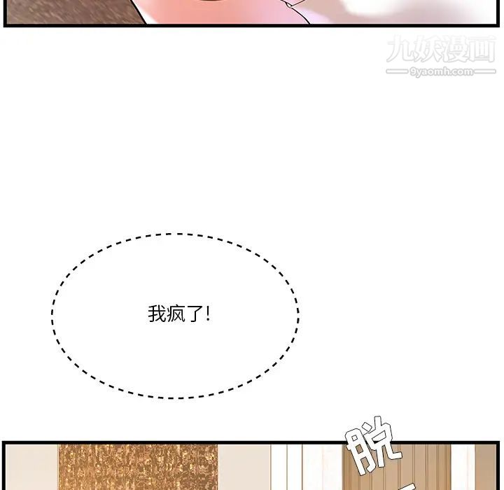 家中有个小姨子第2话