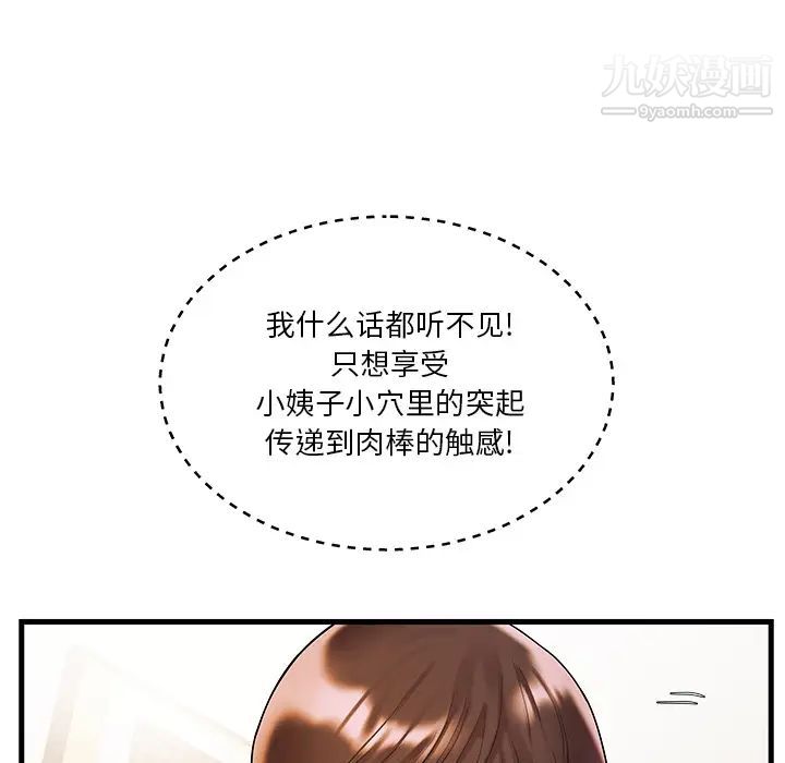 家中有个小姨子第2话