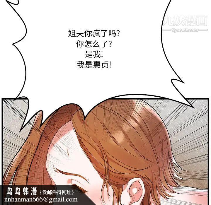 家中有个小姨子第2话