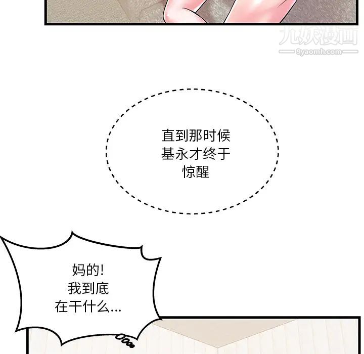 家中有个小姨子第2话