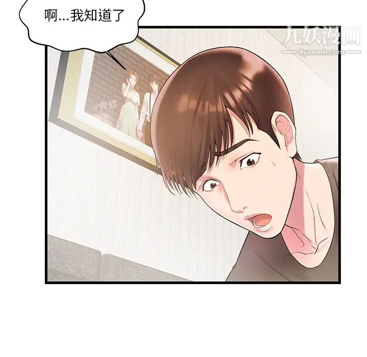 家中有个小姨子第2话