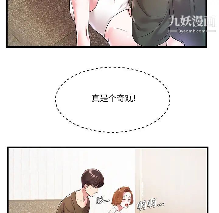 家中有个小姨子第2话