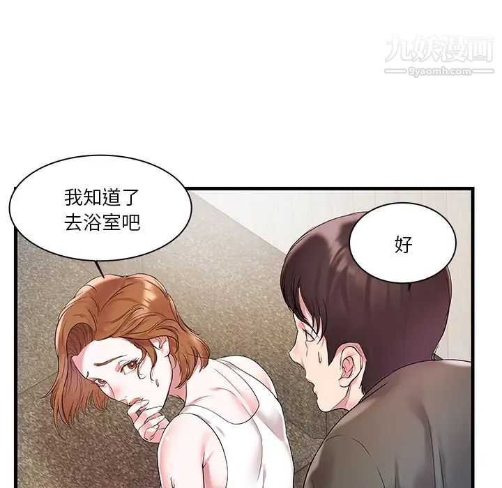 家中有个小姨子第2话