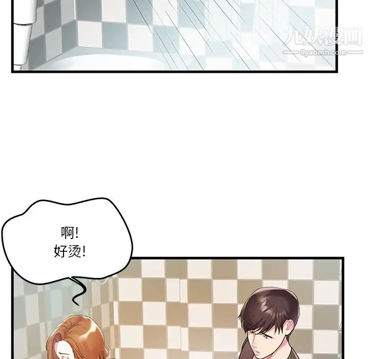 家中有个小姨子第2话