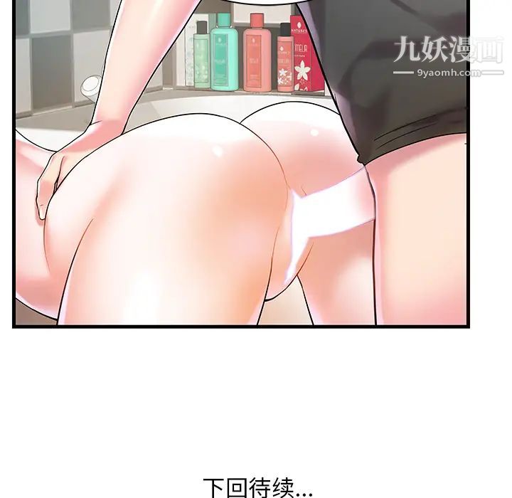 家中有个小姨子第2话