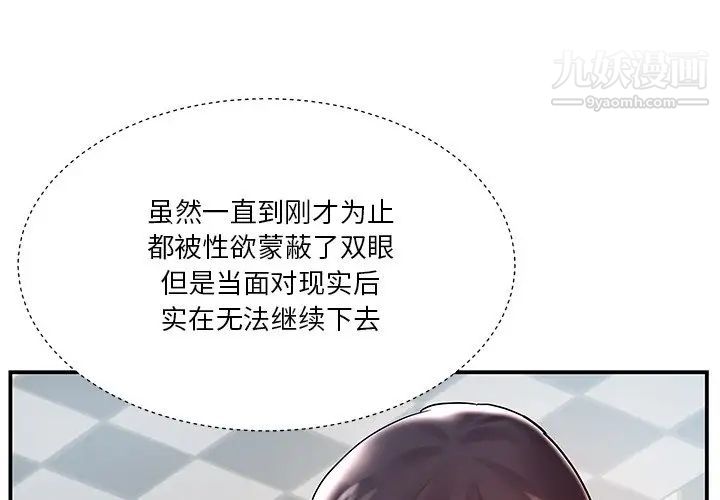 家中有个小姨子第3话