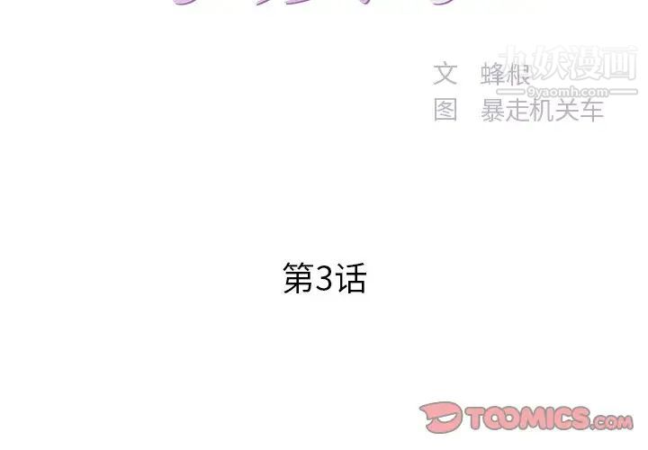 家中有个小姨子第3话